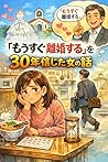 wataimousugurikonnsurusannzixyuunennsinnzitaonnnanohanasi (Japanese Edition)