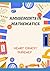 AMUSEMENTS IN MATHEMATICS