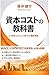 Shihon Kosuto no Kyokasho (Japanese Edition)