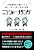ニンジャーナリング: 人生を現実的に豊かにする”書く・描く・話す”瞑想の手順 (Japanese Edition)