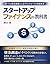 Startup Finance no Kyokasho (Japanese Edition)