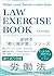 振り返り例題　労働法　令和８年度版: 副読本「働く羅針盤」シリーズ (Japanese Edition)