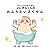 Mashumaro yosei Punikin-kun no ofuro daisakusen: 1-sai 2-sai 3-sai kara no ofuro Ehon Punikin-kun Series (Japanese Edition)