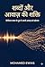 शब्दों और आवाज़ की शक्ति: डिजिटल संचार युग में प्रभाव और उपचार कैसे बनाएं (शब्दों की शक्ति श्रृंखला) (Hindi Edition)