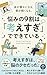 Nayami no Kyuwari wa Kangaesugi de Dekiteiru: Sugu Tamaseru Kangaesugi wo Tomeru Chiisana Renshuu (Japanese Edition)