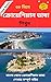 Learn Croatian Language for Daily Life (Bangla to Croatian Guide): Easy Words, Sentences & Conversations for Bangladeshi Workers in Croatia