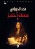 مسك أحمر