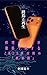 Shuri no Pro ga Tettei Yosoku suru 2026 nen ikou no Shin-joshiki (Future Gadget Press) (Japanese Edition)