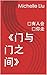 《门与门之间》: 没有人会带你走 (Traditional Chinese Edition)