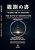 The book of Observation Sei system texts (Sei system publishing) (Japanese Edition)