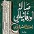 صالة أورفانيللي