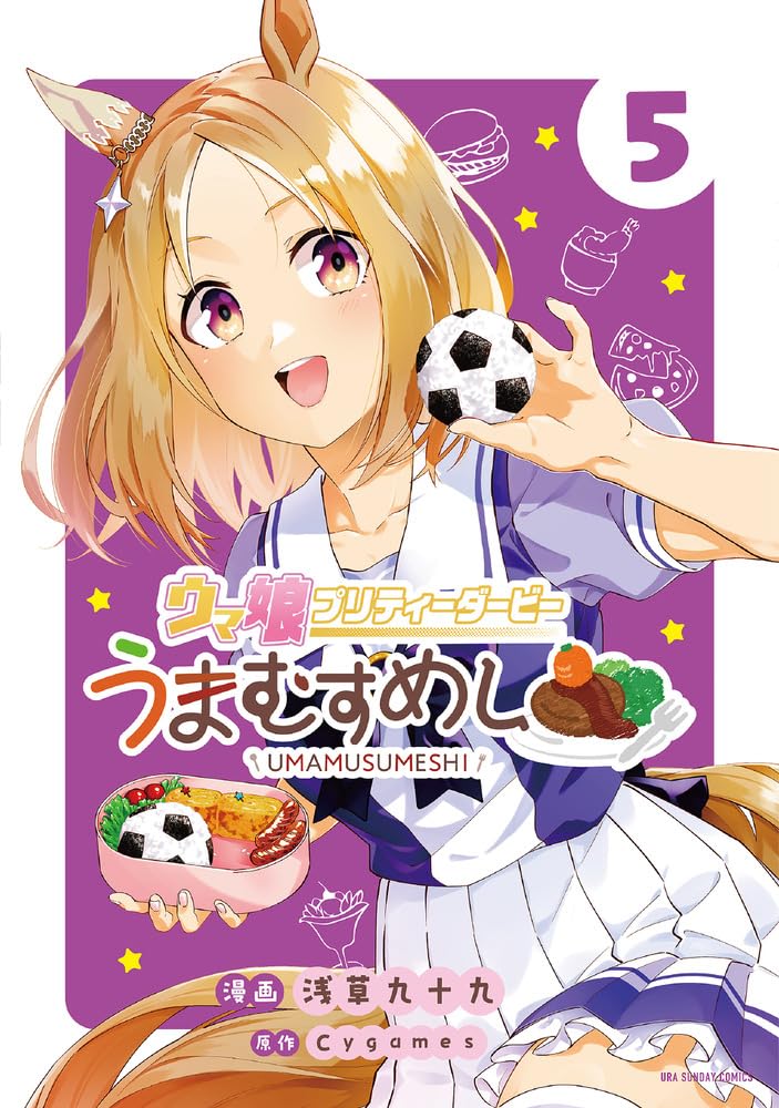 ウマ娘 プリティーダービー うまむすめし 5