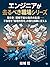 ennjiniagasarubeki (Japanese Edition)