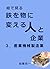 edemiru tetuwomononikaeruhitotokigyo san sangyokikaiseizougyo edemiru tetsuwomononikaeruhitotokigyo (Japanese Edition)