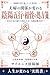 Fufu no Kankei ga Kawaru Inyogogyou Aisho no Shohousen: Jibun no Ki no Nagare wo Kaereba Fufu wa Ugokidasu Inyogogyou Aisho no Shohousen Series (Japanese Edition)