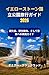 YELLOWSTONE NATIONAL PARK TRAVEL GUIDE 2026: Your Practical Guide to Geysers Wildlife and Adventure (Japanese Edition)