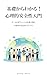 Understand from the Basics Introduction to Psychological Safety: The Invisible Infrastructure that Maximizes Team Potential (Japanese Edition)