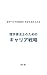 rigakuryouhousinotamenokyariasennryaku: wakartePTgasijoukatitonennsyuuwotakameruhouhou (Japanese Edition)