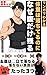 Taijuu wa Ochite Iru no ni Naze Onaka dake Nokoru no ka: Onaka dake Nokoru Mittsu no Riyuu to Kyou kara Dekiru Taisaku (Japanese Edition)