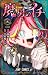 魔男のイチ 8 [Madan no Ichi 8]