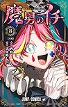 魔男のイチ 8 [Madan no...