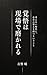 Kakugo wa genba de migakareru: Kangaenai jidai ni jibun no kotae o motsu to iu koto (Japanese Edition)