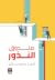 صندوق النذور
