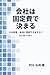 Kaishawa Koteihide Kimaru (Japanese Edition)