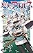 廻天のアルバス 1 [Kaiten no Albus 1] (Albus Changes the World, #1)
