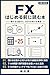 The Book to Read Before Starting FX: How Profits Are Made and Why 95% Lose (Japanese Edition)