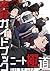 guidebook for neetgokudo (Japanese Edition)