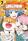 シバつき物件 7 [Shiba-T...