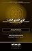 ‫الوعي العضوي المتعدد‬ (Arabic Edition)