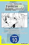 Only My Undesirable Translation Talent Can Change the World #010 (Only My Undesirable Translation Talent Can Change the World CHAPTER SERIALS Book 10)