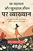 Lecture on Self-Help and Wealthy Life with Happiness Delivered in Hindi (Translated, Illustrated, Refined & Edited) (स्व-सहायता और खुशहाली जीवन पर ... ... आत्म-विकास और सफलता का मा (Hindi Edition)