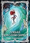 Донька королеви с...