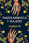Закохавшись у надію