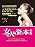 女人的资本全集 (Chinese Edition)