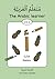 The Arabic learner 1 - متعلّم العربيّة ١ (Arabic Edition)