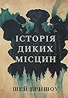 Історія диких місцин