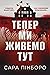 Тепер ми живемо тут