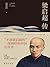梁启超传 (Chinese Edition)