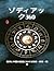 ゾディアック360 (Japanese Edition)
