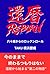 還暦REBORN: 六十歳からのロックンロール (Japanese Edition)