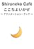 Shironeko Cafe AFFIRMATION BOOK (Japanese Edition)