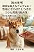 shiba inu senmon ganko na shiba inu mo deredere ni seikaku ni awaseta shitsuke no kotsu to mondai kodo taisaku: aiken to no kizuna o fukameru komyunikeshon (Japanese Edition)