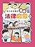 孩子读得懂的漫画法律启蒙5：网络篇 (Chinese Edition)