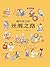 画给孩子的丝绸之路 (Chinese Edition)