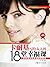 卡耐基写给女人的18堂幸福课 (Chinese Edition)