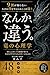 RYUUNOSHINRIGAKU: kyuuwarigashiranai nazekatokusuruhitowakokogachigau (Japanese Edition)